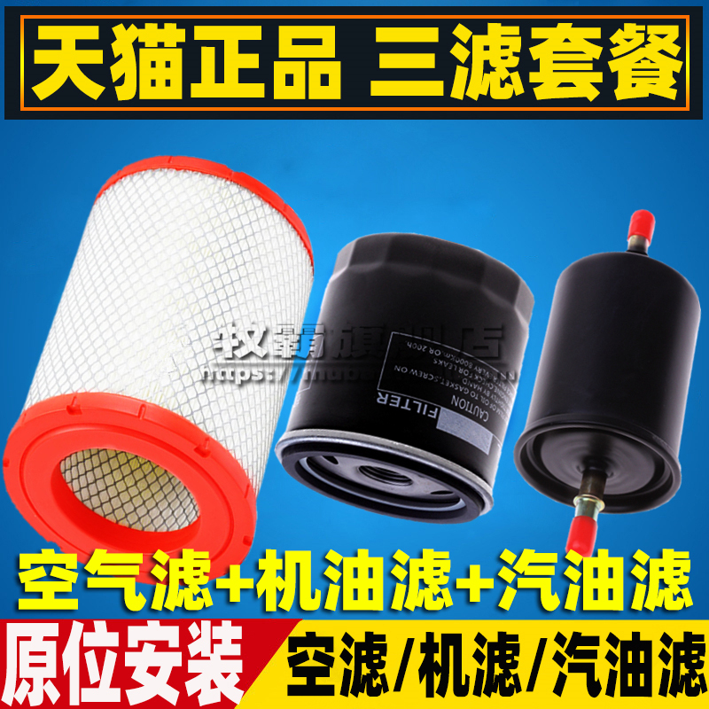 Compatible with Saic Yuejin Little Fortune S80/S100 Oil and Air Filter Elements, Gasoline Filter, Air Filter, Truck Parts 1.8 Compatible with Saic Yuejin Little Fortune S80/S100 Oil and Air Filter Elements, Gasoline Filter, Air Filter, Truck Parts 1.8