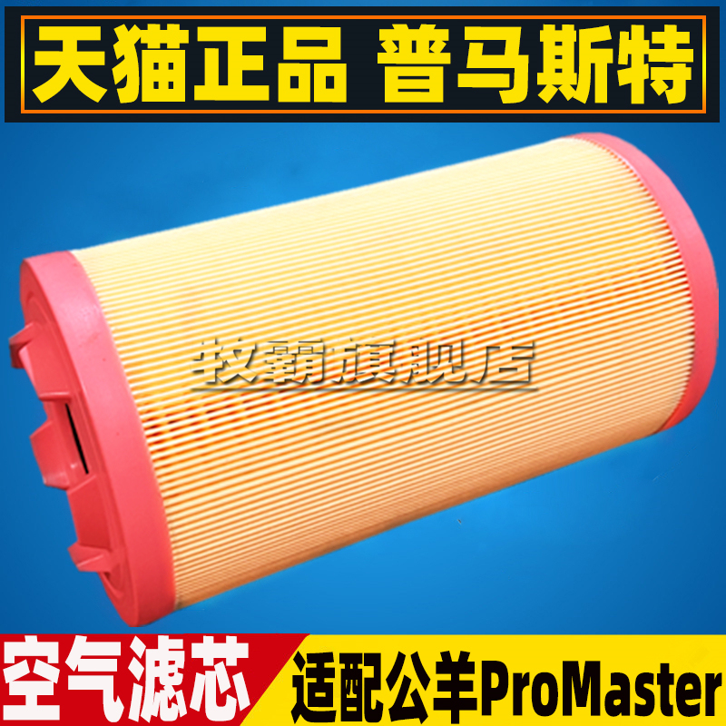 C17004 Is Suitable for Dodge Ram Promaster Rv Ram2500 Air Filter Element C17004 Is Suitable for Dodge Ram Promaster Rv Ram2500 Air Filter Element