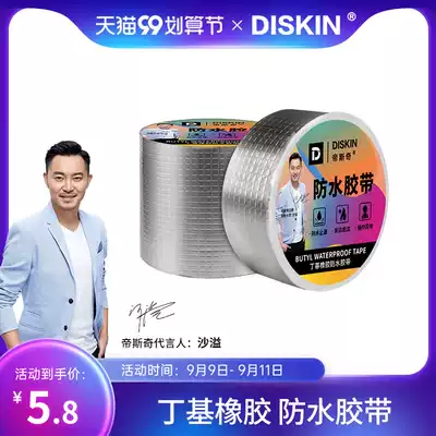 Di Siqi strong waterproof tape crack waterproof exterior wall roof waterproof coating repair butyl coil plugging King King