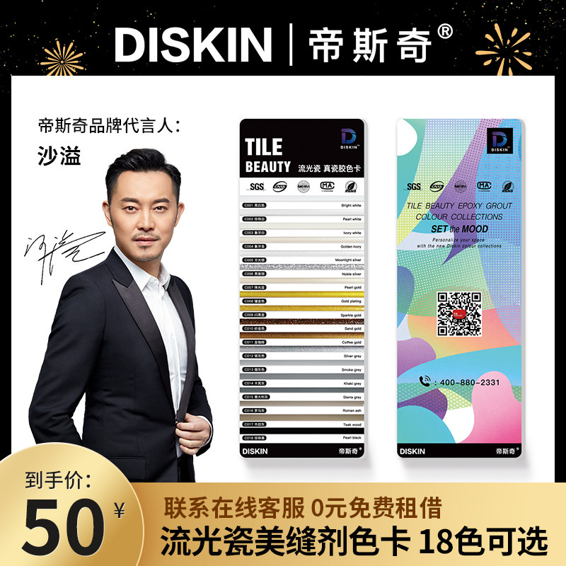 DSI Streamer Porcelain Two-component Flexible True Porcelain Rubber Tile Floor Tile Special Beauty Sewing Special Color Selection Card 18 colors