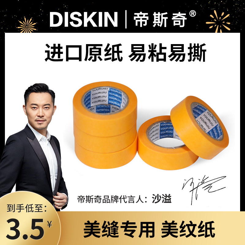Masking tape 50 meters tile beauty seam tool real stone paint spray paint decoration cover yellow color separation paper