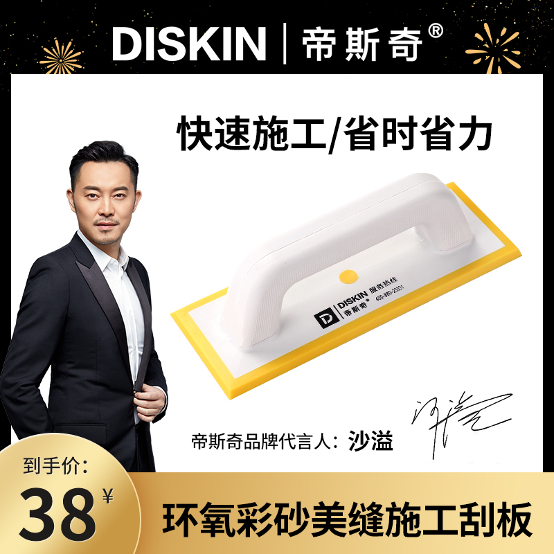 DSCH waterborne epoxy color sand scraper American seam agent mosaic rubber scraper construction tool color sand scraper