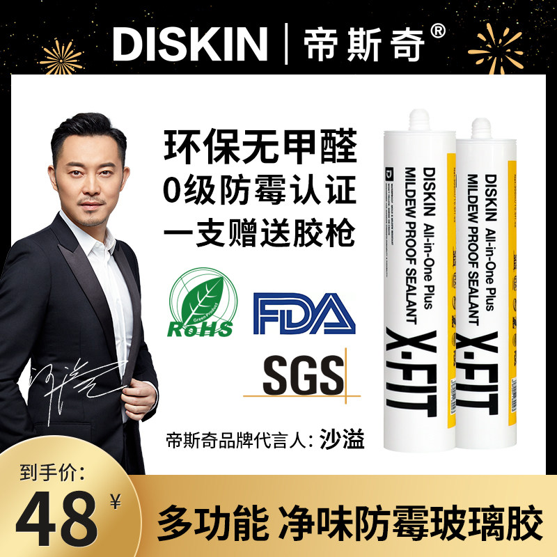 DSI glass glue waterproof, mildew-proof and high temperature resistant kitchen and bathroom toilet edge banding glue waterproof adhesive sealant beauty gel