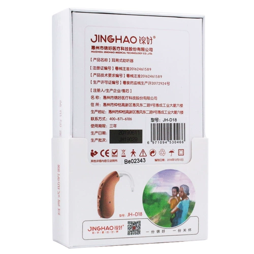锦好 Уховой слуховой аппарат JH-D18 беспроводной слуховой аппарат пожилой слуховой аппарат.