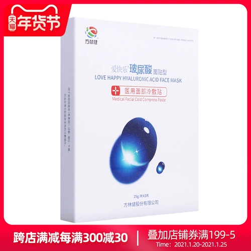 方林健 Холодный компресс для лица, наклейки с гиалуроновой кислотой, 3 штук