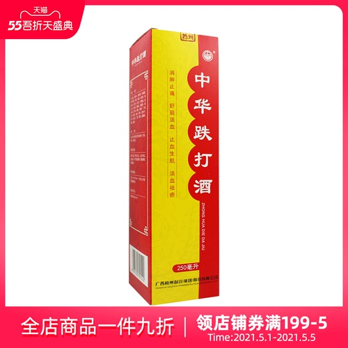 中华 Китай Falling Wine 250 мл*1 бутылка/коробка, отек, боль, снятие мышц, кровотечение, мышцы, заставление крови, кости, кости, ревматизм костей
