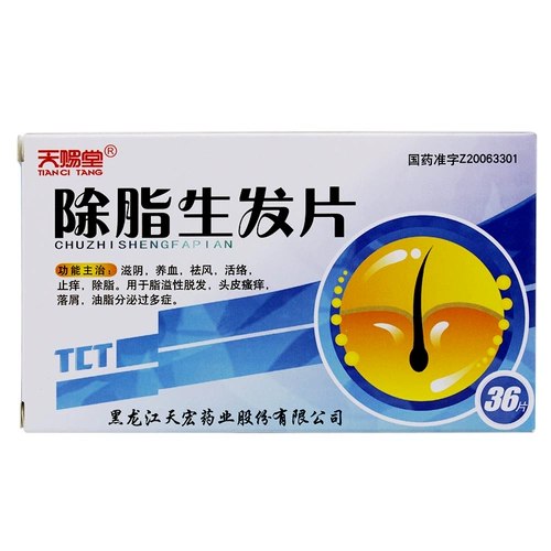 天赐堂 Липид -дедумирующие волосы 0,3 г*18 Таблетки*2 доски/коробки питательны инь, питательную кровь, удаление ветра, антипроритические липосколические липосколические волосы, кожа, зуд, крошки и жирная секреция