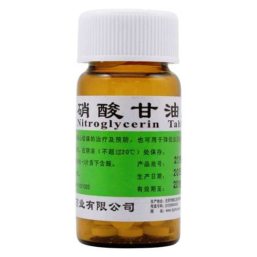 益民 Нитроглицериновые таблетки 0,5 мг*100 таблетки/бутылка коронарная болезнь сердца.