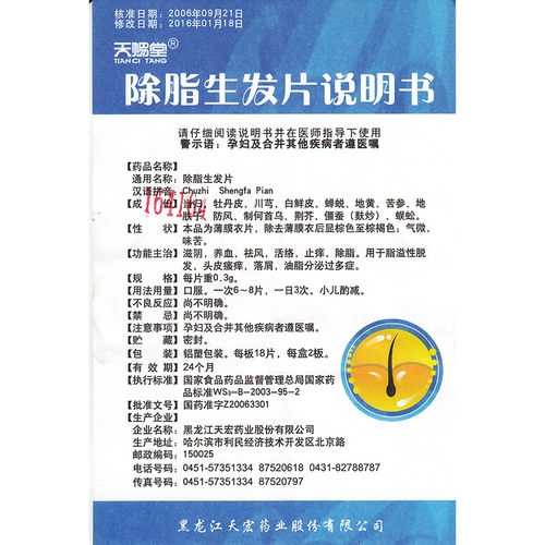 天赐堂 Липид -дедумирующие волосы 0,3 г*18 Таблетки*2 доски/коробки питательны инь, питательную кровь, удаление ветра, антипроритические липосколические липосколические волосы, кожа, зуд, крошки и жирная секреция