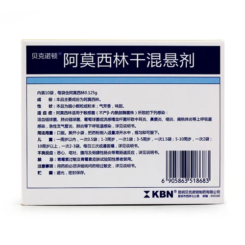 KBN Высушенная амоксицин суспензия 0,125 г*10 мешков/ящик отит среда среда синусит фарингит бронхит бронхит пневмония пневмония респираторные тракты Инфекция Урогено