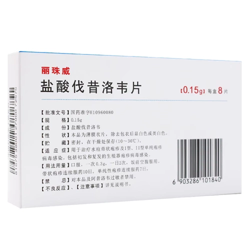 丽珠 Таблетки Liluwei Paramall Hydrochloride Talks 0.15G*8 Таблетки/бокс -плейпляйки ионы II ⅱ Герпес Герпес Инфекция