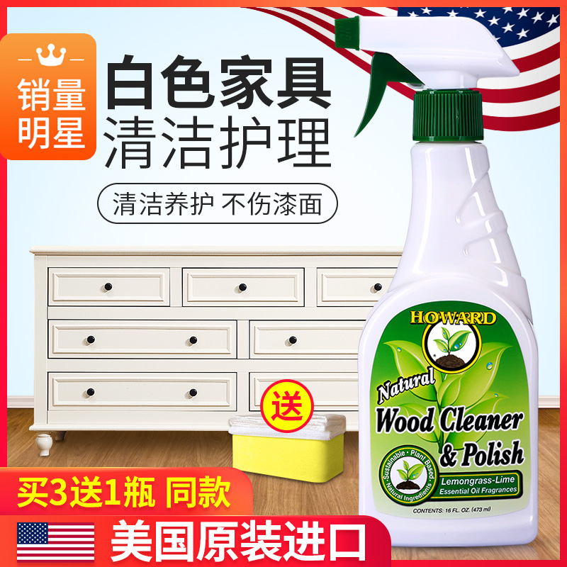 USA HOWARD white furniture Detergent Wood Coat Overall Cabinet Solid Wood Door Wash Powerful to Yellow Decontamination God