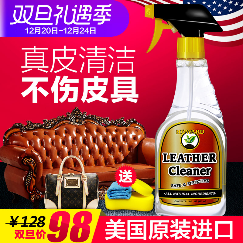 美国HOWARD皮革清洁剂皮衣真皮沙发清洗护理剂皮具包包保养去污液
