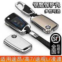 2020 21 Volkswagen Lavida plus new Steng Bora Tsing Tu Yue Tiguan L Tan Yue Key Case Case Buckle