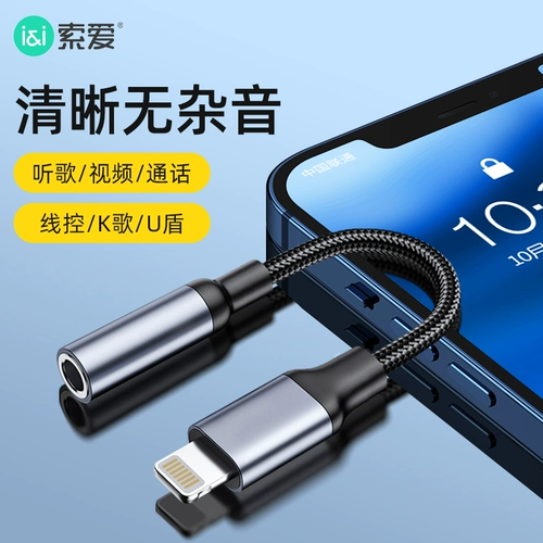 Sony Ericsson Mr5 Rotor подходит для Apple iPhone13/12/11/x Live Converter Lightning до 3,5 мммфи