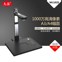 Jiupai high-speed camera WL1020 high-speed scanner 10 million pixels A3 drawing document file A4 office document ticket certificate Dual camera autofocus identity card reader