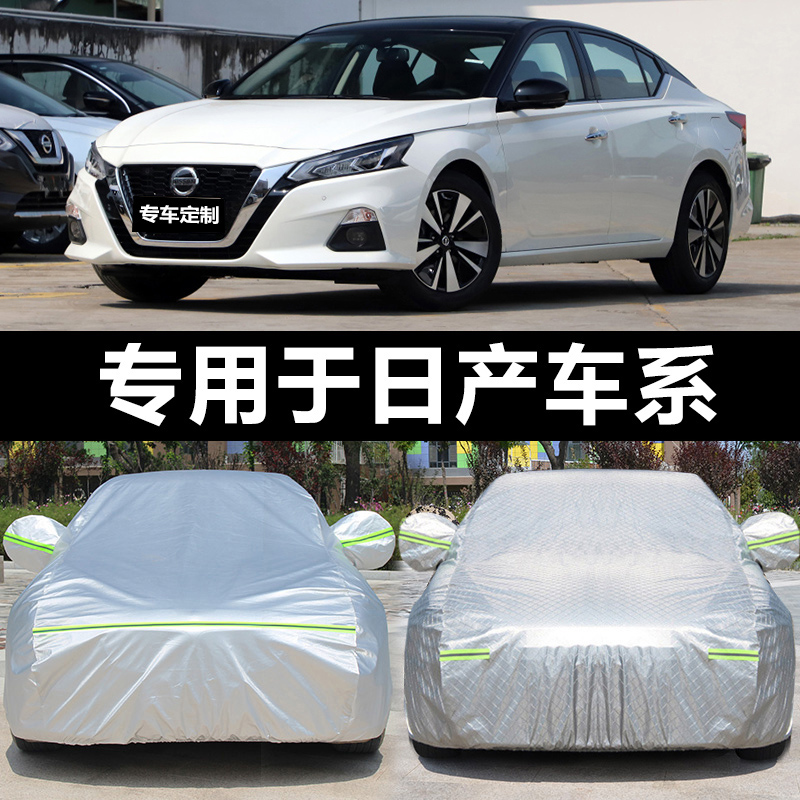 Nissan Classic Xuanyi Xiao Ke Teana LIVINA Car Cover Sun Protection, Rain Protection, Heat Insulation, Sunshade, Four Seasons Universal