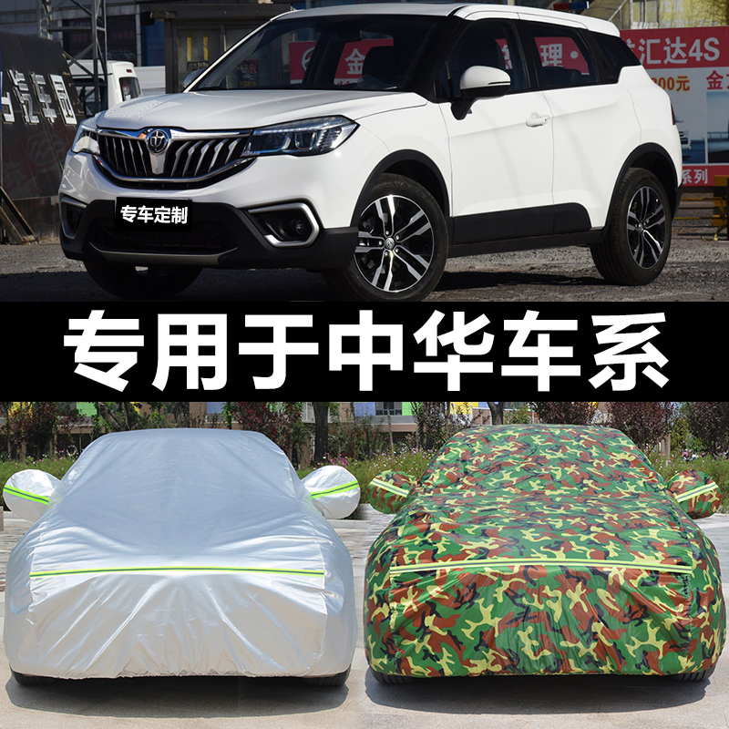 Chinese brilliance CROS car V5 V5 v3 H320 H320 H530 Juntier FRV revered car cover jacket sunscreen rain