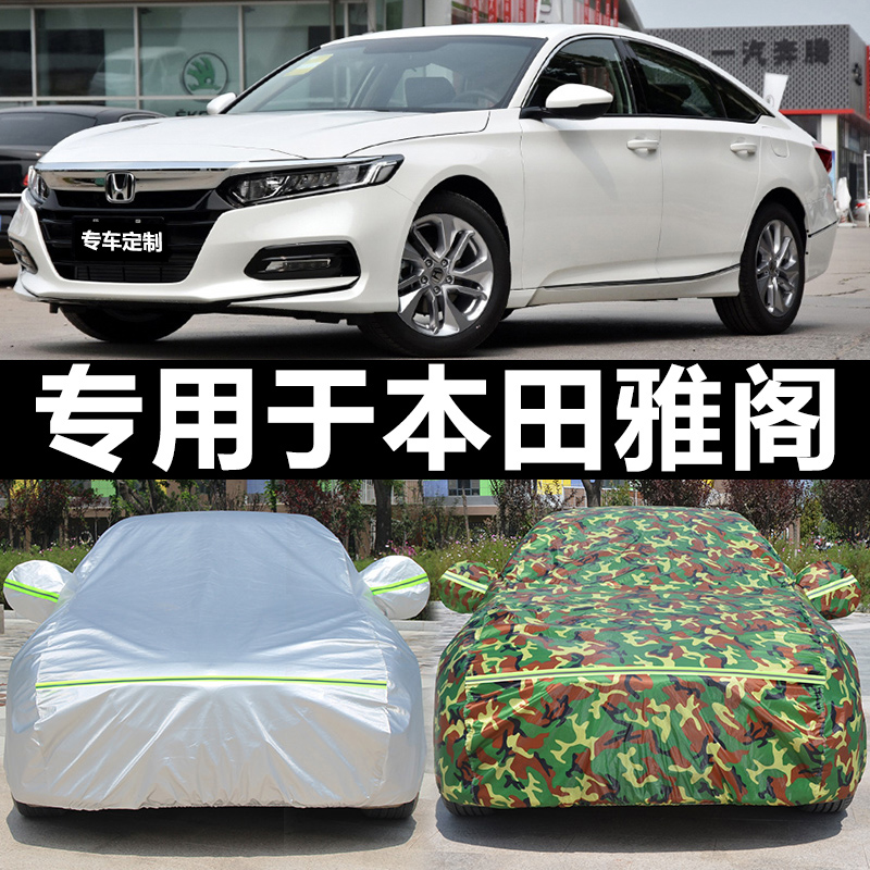 Dedicated to Honda Accord 7th generation 8th generation 9th generation Accord car clothes car cover four seasons cover thickened sunscreen and rainproof