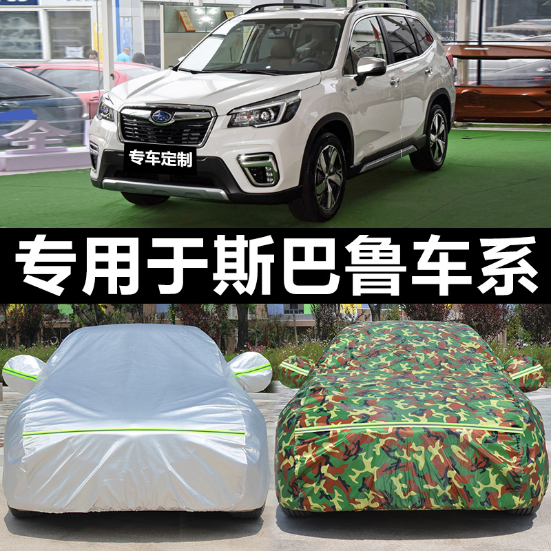 Speedmaster land new forester wing leopard outback XV rainproof sunscreen special car coat cover thickened snowproof dustproof car