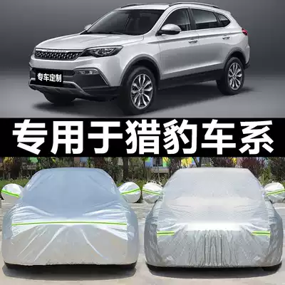 Cheetah CS9 CS10 Feiteng C5 car cover Car cover car protective jacket cover Car cloth sunshade sunscreen rain and dust