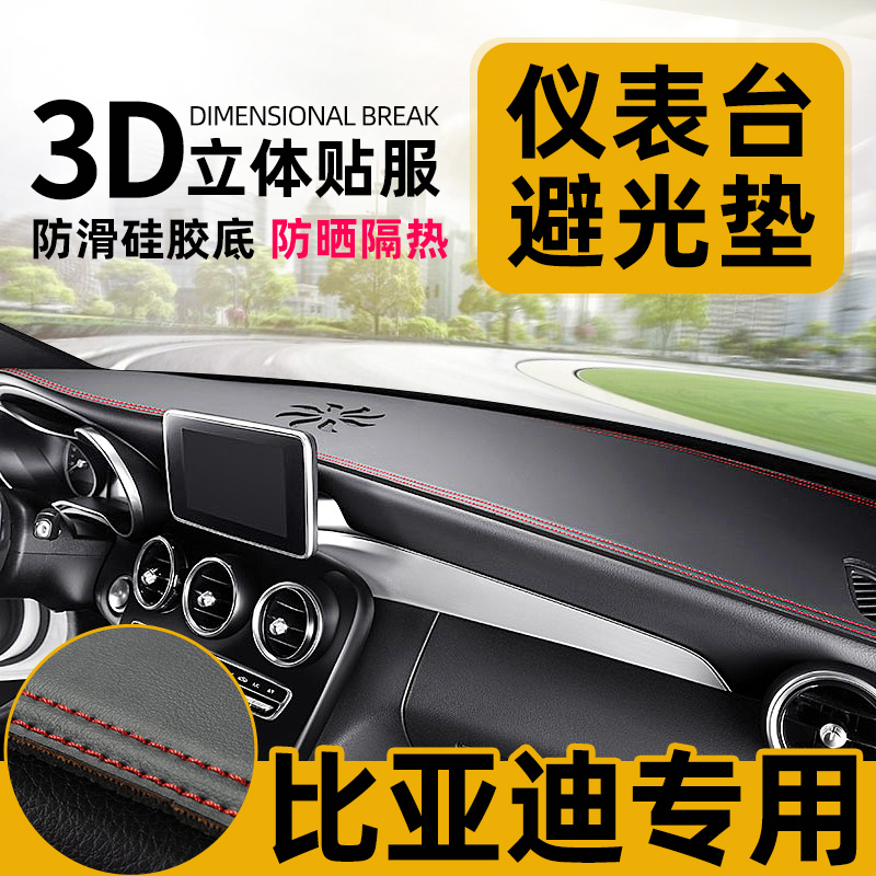 Car instrument panel sun protection mat suitable for BYD F3 Song Pro Qin Tang new energy e5 front mat