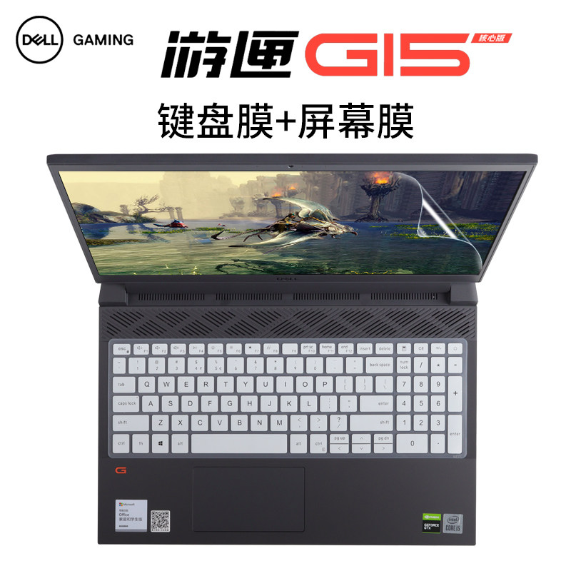 15 6-inch Dell g155511 Keyboard Membrane Dell Casket G15 5510 Cling Film Dust Cover Mat 2021 Screen Tempered Protective Film ten 11 Gen Cool Rui i5 Game