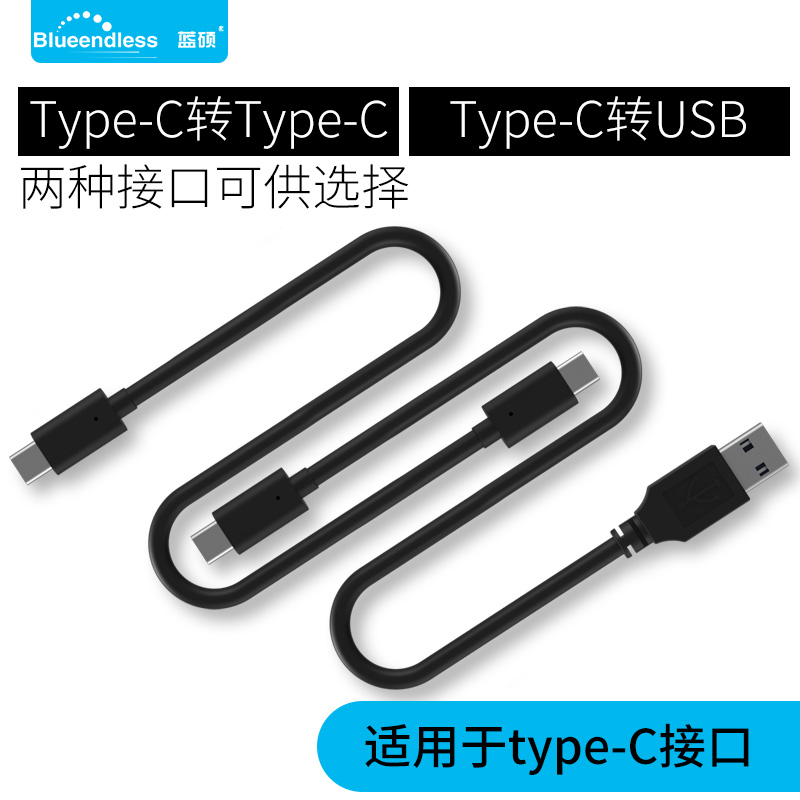 Blue master Type-C turn USB data line USB3 0 device transmission line with hard disc laptop