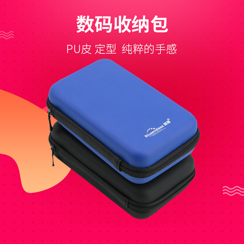 Blue Master New Pint Multifunction Digital Containing Pack Carry-on Hard Disc Protection Bag Charger containing packet data line