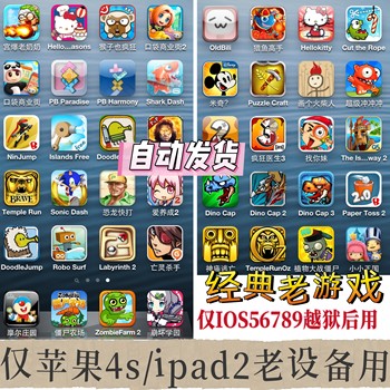 After Jailbreak, iPhone 4S Can Use Old Games with Ios 6, 7, 8, 9. iPhone 5 Can Play Love Development, Zombie Restaurant, and Moore Manor