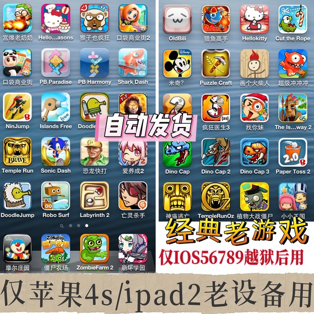 After Jailbreak, iPhone 4S Can Use Old Games with Ios 6, 7, 8, 9. iPhone 5 Can Play Love Development, Zombie Restaurant, and Moore Manor