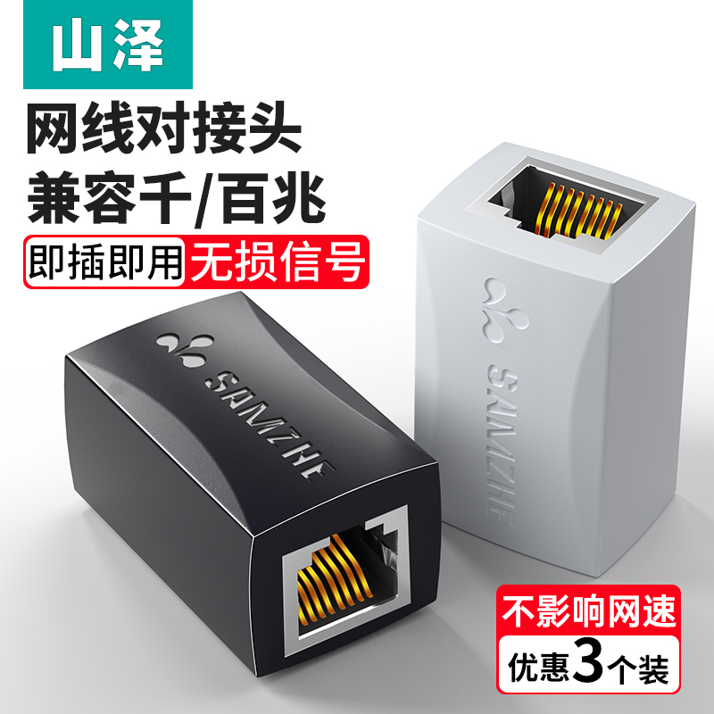 Shanze network cable connector RJ45 network straight-through head Broadband network cable Gigabit home extension connector Double-pass head