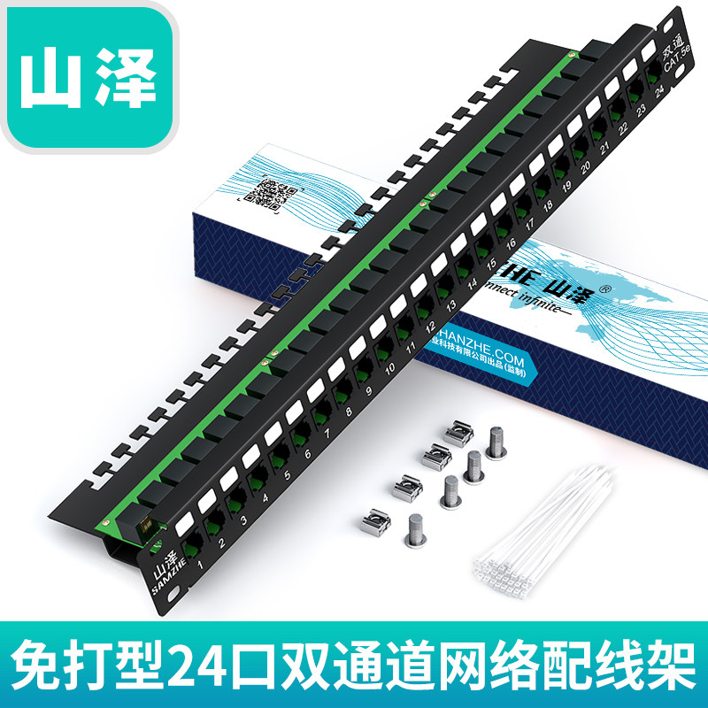 Shanzawa WAN-17 ultra five type of line frame 24 port Internet high-end engineering gilding free of beating double-pass version 1U rack super 5 type of network route distribution frame