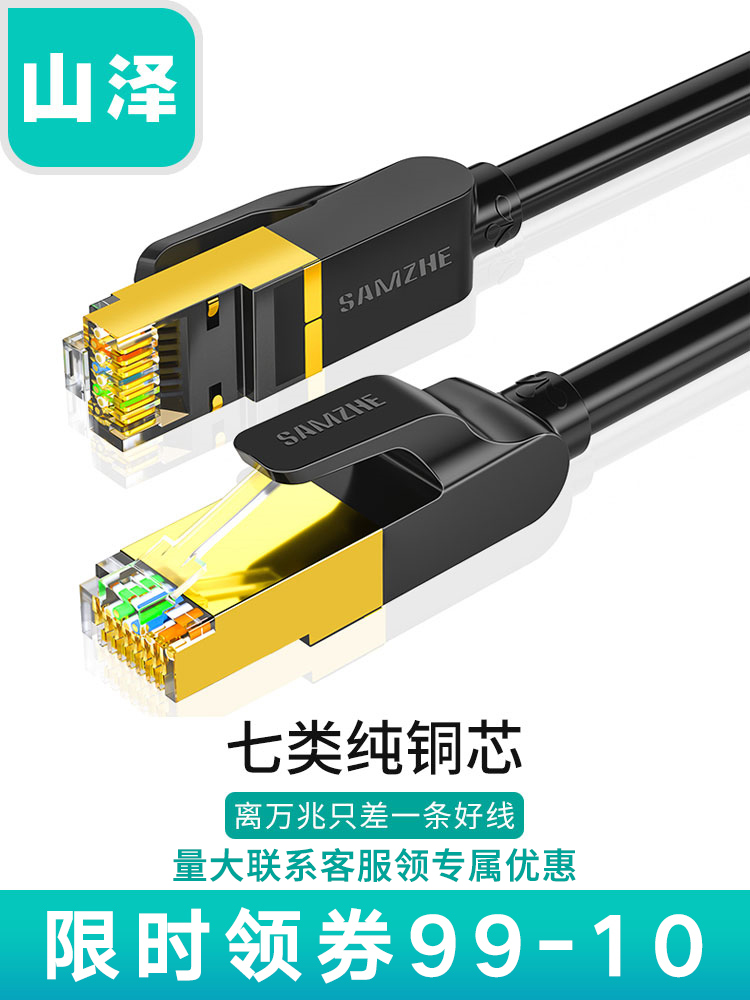 Shanze network cable Household category 7 10 Gigabit dual screen shield router High-speed network jumper Super 6 Category 6 Gigabit network cable 5