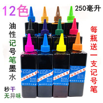 Oily marker pen ink supplement liquid large head pen watercolor black Hook pen waterproof marker water Xinxiang