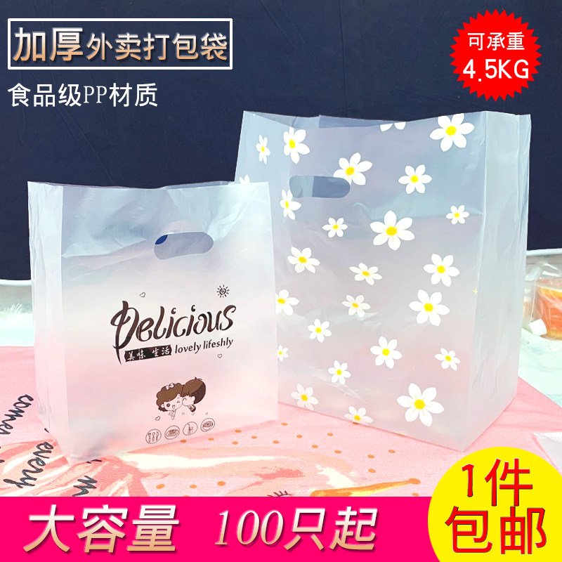 Takeaway packing bag thickened disposable plastic hand-held baking bread sushi bag salad dessert lunch bag