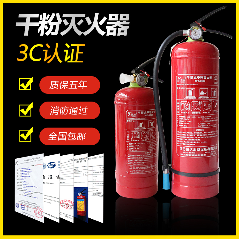 Fire extinguisher shop with household 4kg dry powder 4kg portable vehicle 1kg2kg3kg5kg8kg fire fighting equipment