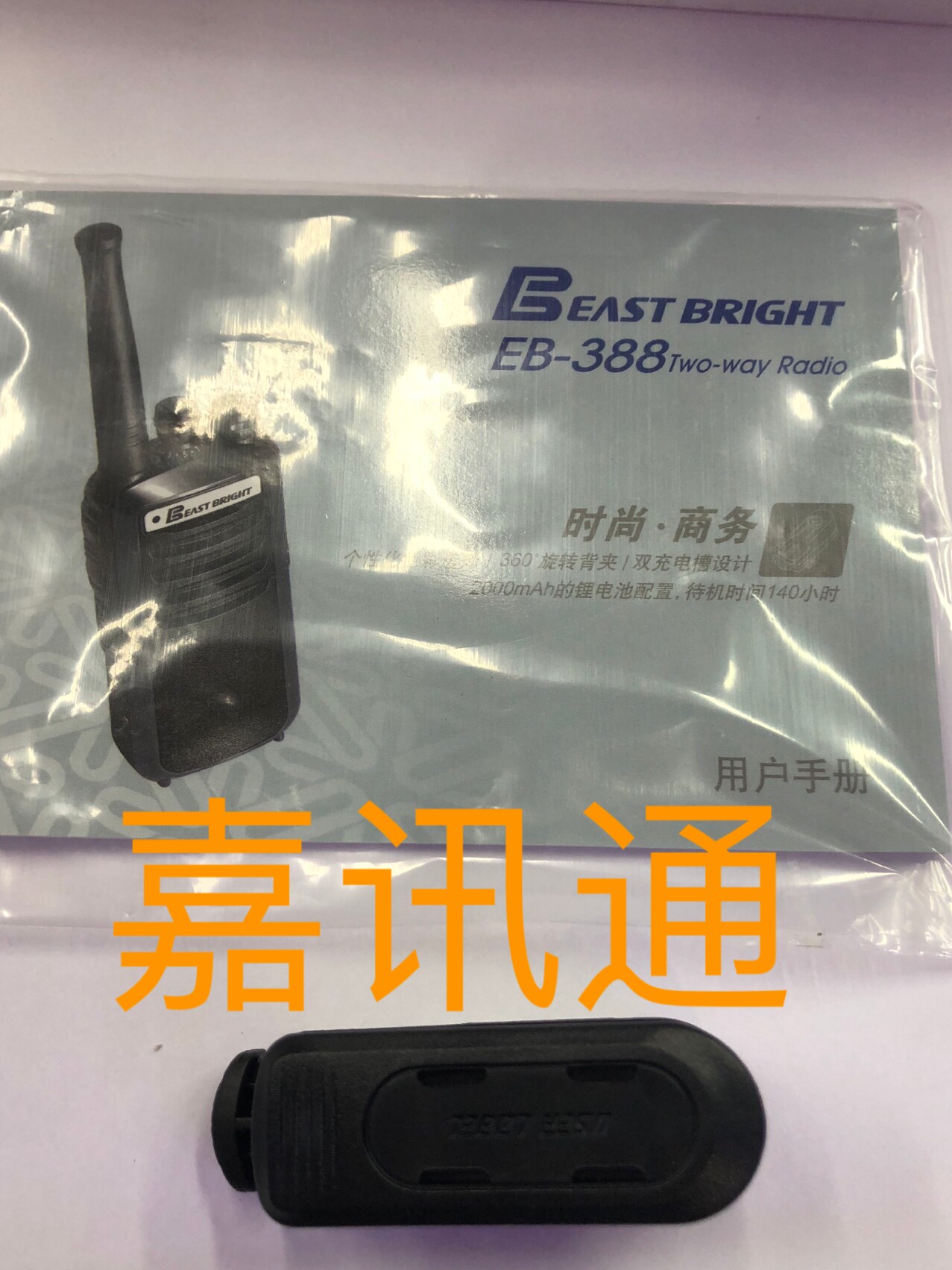Xuhui Intercom Back Clip EB-388 33,800 Workaround BBT-389 Back Clip Rotation