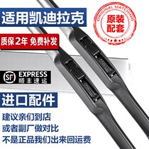 Suitable for Cadillac srx wiper original xts atsl ats xt5 SLS Saiwei ct6 wiper blade