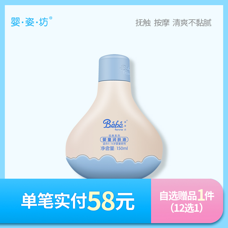 Baby oil BB oil Touch oil Skin care oil Baby massage oil Children's non-greasy nourishing emollient skin care