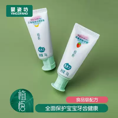 Baby Zifang Baby Toothpaste 30g 1-2-3-6-12 years old Baby Baby Baby fluorine-free moth-proof health tooth food grade
