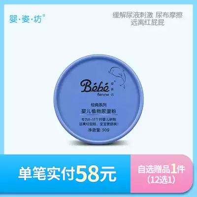 Baby plant urine wet powder anti-red buttock skin care without talcum powder newborn