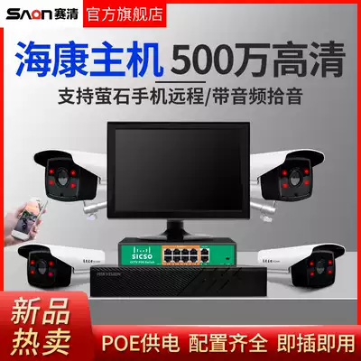 Haikang fluorite 5 million monitor equipment HD suit Mobile phone remote home POE outdoor commercial camera