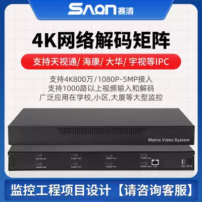 8 16-way network digital decoding matrix switcher HDMI video monitoring h265 and Tianshitong Haikang Dahua