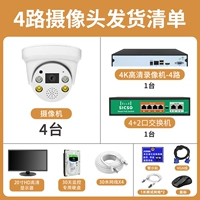 4 Дорога Полный комплект Intercom Voer+HD High -Definition Display