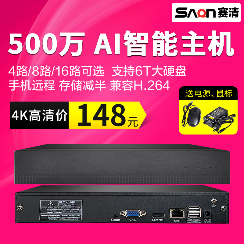 4 9-way 16 Road 16 HD Internet NVR Hard disc AI talkback recording machine monitoring host phone remote