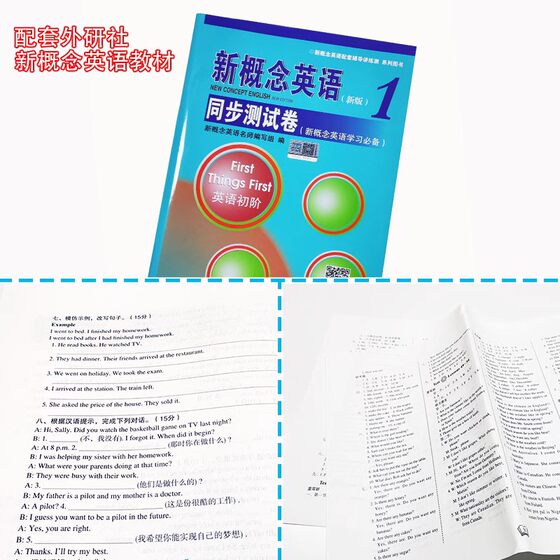 New Concept English 1 Volume 1 Synchronous Test Paper Volume 1 Textbook Student's Book New Concept English 1 Synchronous Test Questions Test Paper Supporting Longman Foreign Research Press New Concept English 1 Textbook Synchronous Word Grammar Exercise Book xgnn