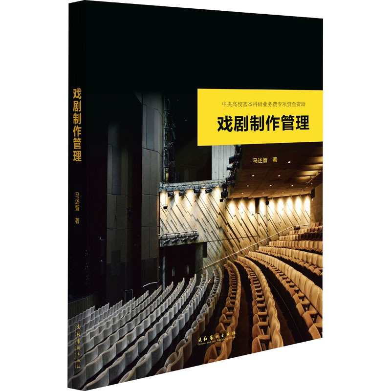 Theater Production Management Ma Shuzhi Culture and Art Publishing House Film/Television Arts Theater Production Management Ma Shuzhi Culture and Art Publishing House Film/Television Arts