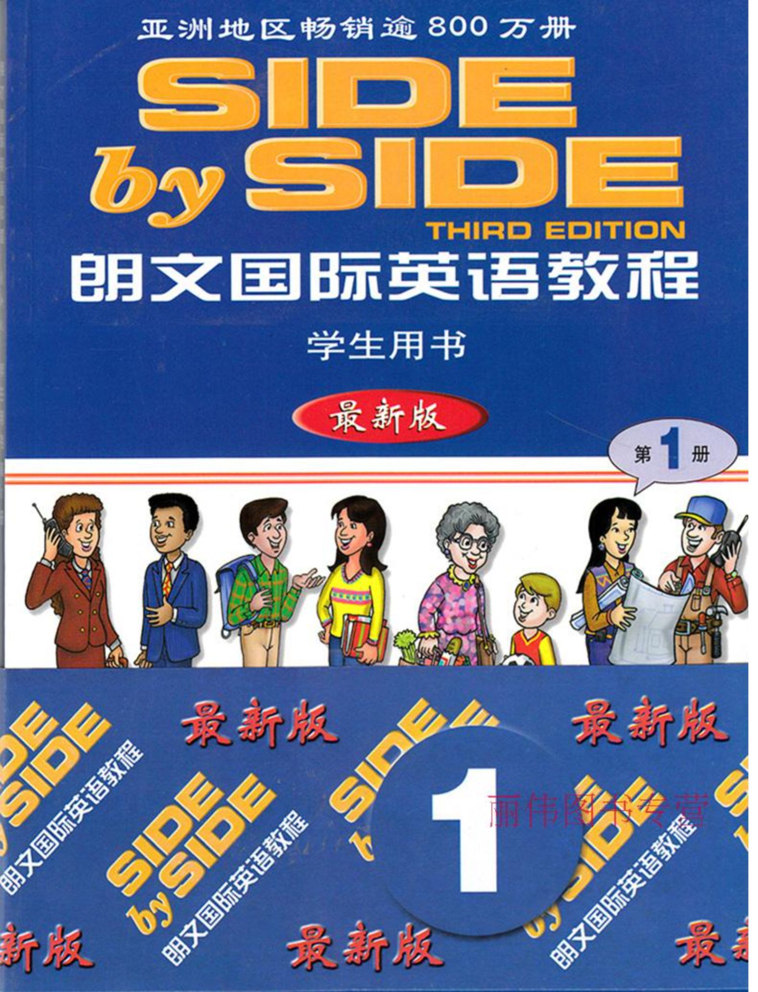 新版 SBS朗文国际英语教程1小学英语培训教材side by side 1小学英语教材 学生用书朗文sbs1朗文国际英语教程1 sbs1教材