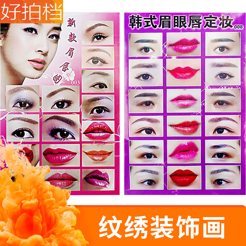 Tattoo shop promotional poster hanging thrush eye lip advertisement wall decoration painting beauty salon atlas Korean style fixed makeup hanging wall
